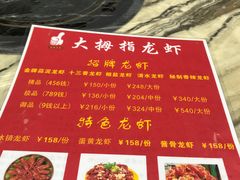 -大拇指龙虾(凤凰广场店)