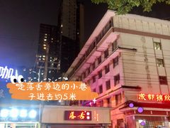 -里堂派对·独栋团建聚会小院轰趴馆(三圣乡店)
