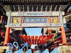-古文化街旅游区