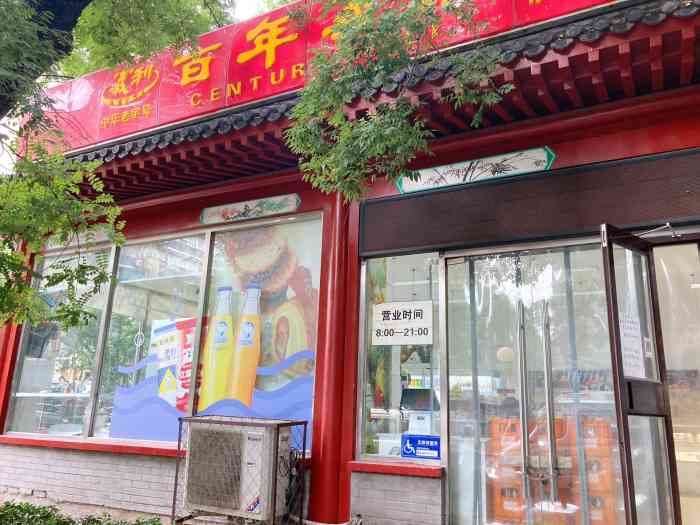 百年义利(老墙根店)-"虽然这个店附近车站也不近但是俺骑共享单.