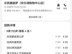 -乐凯撒披萨(欢乐颂购物中心店)