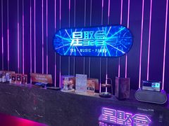 -星聚会KTV(龙湖上海奉贤天街店)