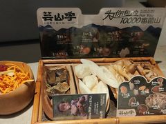 -芸山季·云南野生菌火锅(宝能环球汇店)