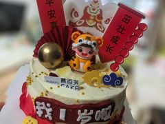 -慕百芙·定制生日蛋糕·DIY