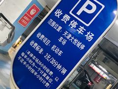 -天津大悦城南区-地下停车场