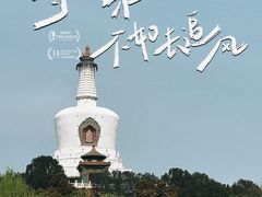 -北海公园