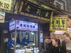 门面-老刘家泡馍(钟楼广济街店)
