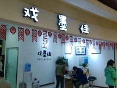 -戏墨娃·书法·国画(景城邻里校区)