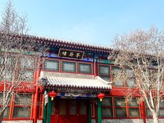 -北京颐和宾馆