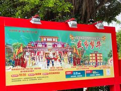 -深圳锦绣中华民俗村