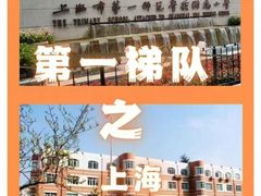 -上海市静安区第一中心小学