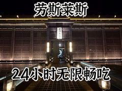 -曲水兰亭(北京四惠店)