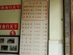 菜单-新繁牛肉豆花(都江堰店)