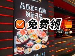 -牛YO寿喜烧和牛火锅自助(三台子万象汇店)