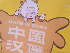 -塔斯汀中国汉堡(员村店)