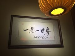 一叶一世界藏茶素食火锅-一叶一世界•素食餐厅(环球中心店)