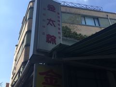 -金太粽(上海弄堂第一粽店)