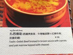 扎西德勒-玛吉阿米·餐吧