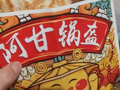 -阿甘锅盔(清河万象汇店)