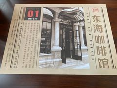 -东海咖啡馆