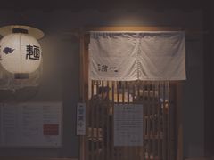 -面屋 猪一