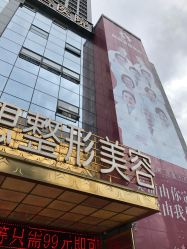 -昆明梦想医疗美容医院