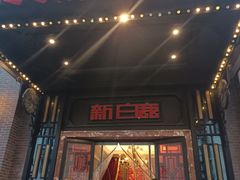 -新白鹿餐厅(城西银泰城店)