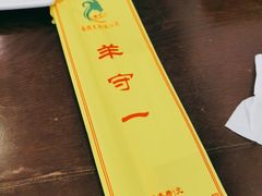 -羊守一(九棵树店)