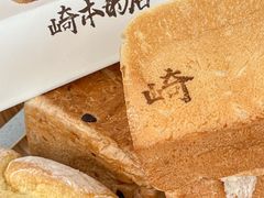 -崎本的店·专业酵种吐司(无锡万象汇店)