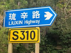 -黑龙潭风景区