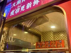-萍姐火锅·公路夜市(南京新街口店)