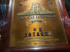 -广州花园酒店