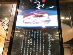 -傅记酱肉