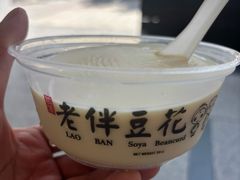 -老伴豆花(麦士威熟食中心店)