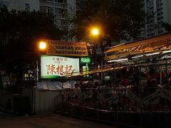 -陈根记大牌档
