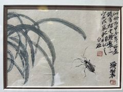 -齐白石旧居纪念馆