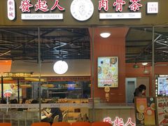门面-發起人·肉骨茶(万象汇店)
