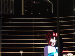 -永利澳门酒店