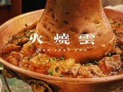 -浩海火燒雲傣家菜(芮欧百货店)