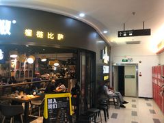 门面-乐凯撒披萨(南山书城店)