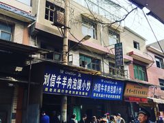 门面-刘信牛羊肉小炒泡馍(回民街店)