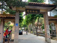 门面-同济牌坊美贤牛什