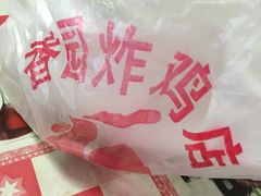 -香园炸鸡(鞍山西道店)