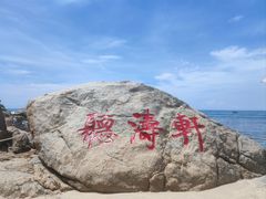 -三亚西岛海洋文化旅游区