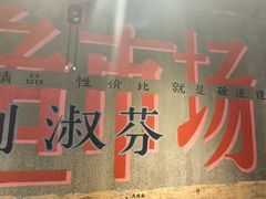 -刘淑芬·活鱼铁锅炖(北京首店)