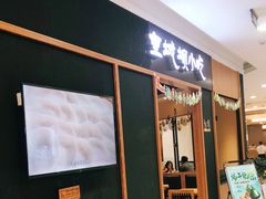 门面-皇城坝小吃(科华成都王府井购物中心店)