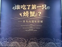 -余姚博物馆