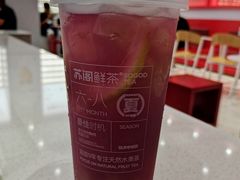 -苏阁鲜果茶(虎门君乐汇店)