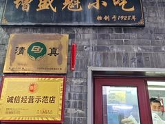 -增盛魁小吃店