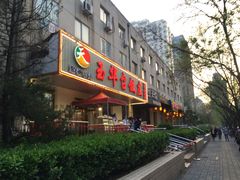 门面-玉华台饭庄(裕中西里小区店)